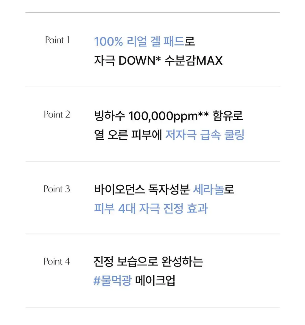[모공탄력/수분진정] 바이오던스 겔 토너 패드 60매 기획(+4매 증정) (세라놀/콜라겐) 상세페이지 57